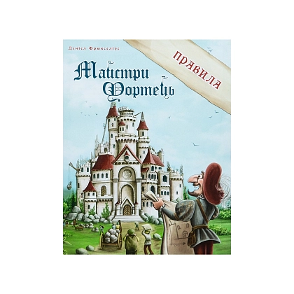 Купити Настольная игра Мастера Крепостей (Castle Builder), бренду Kilogames - 7 - KUBIX Настольная игра Мастера Крепостей (Castle Builder), бренду Kilogames, для 2-4 гравців, час гри < 60мин. - 7 - KUBIX
