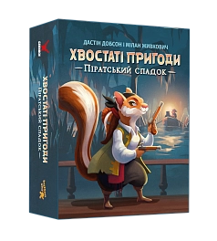 Настільна гра Хвостаті пригоди. Піратський спадок (Wildtails: A Pirate Legacy)