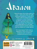 Мініатюра товару Настільна гра Авалон. Нова версія (Avalon) - 2