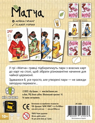 Настільна гра Матча (Matcha), бренду Хід Конем, для 2-2 гравців, час гри < 30хв. - 2 - KUBIX