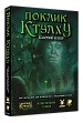 Мініатюра товару Настільна гра Поклик Ктулху. Базовий набір (Call of Cthulhu Starter Set) - 1