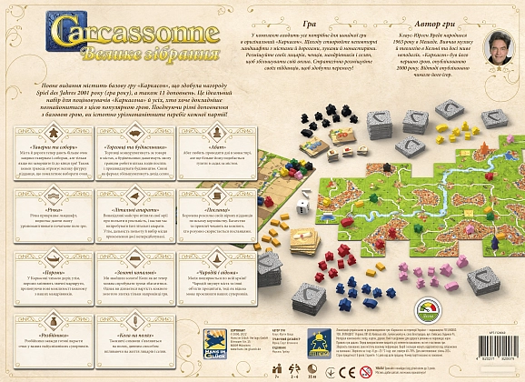 Каркассон. Большое собрание (Carcassonne Big Box), бренду Feelindigo, для 2-6 гравців, час гри < 60мин. - 2 - KUBIX