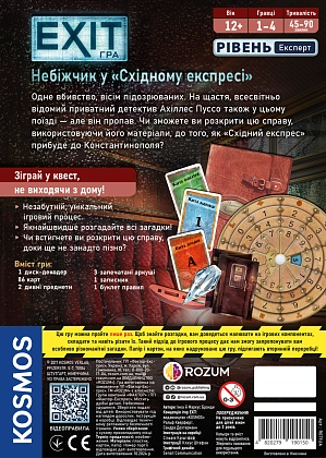 Настольная игра EXIT: Покойник в «Восточном экспрессе» (Dead Man on the Orient Express), бренду Rozum, для 1-4 гравців, час гри > 60мин. - 2 - KUBIX