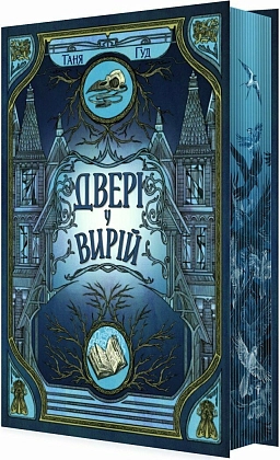 Двері у Вирій, бренду READBERRY - KUBIX