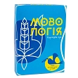 Мініатюра товару Карткова гра Мовологія - 1