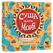 Мініатюра товару Настільна гра Суша проти Моря (Land vs Sea) - 1