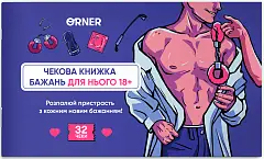 Миниатюра товара Чековая книжка желаний для него. Искушение - 1