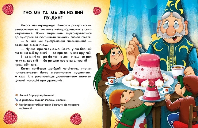 Читання з наліпками: Весела хуртовина, бренду Ранок - 2 - KUBIX