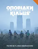 Мініатюра товару Настільна гра Оповідки з Кільця - Книга правил (Tales From The Loop RPG - Core Rulebook) - 1