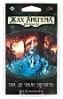 Миниатюра товара Настольная игра Ужас Аркхема: Наследие Данвича. Там, где ждет гибель (Arkham Horror: Where Doom Awaits) - 1
