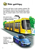 Мініатюра товару Енциклопедія дошкільника. Транспорт - 3