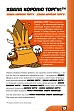 Миниатюра товара Книга Кобольди зжерли моє немовля (Kobolds ate my baby!) - 6