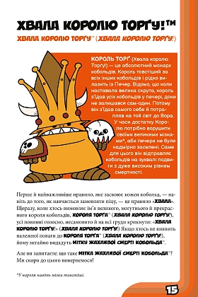 Книга Кобольди зжерли моє немовля (Kobolds ate my baby!), бренду Boardova, для 2-8 гравців, час гри < 60мин. - 6 - KUBIX