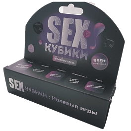 Настольная игра SEX Кубики: Ролевые игры (RU)