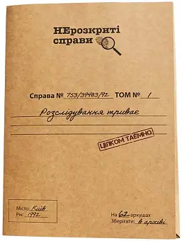 Настільна гра Нерозкриті справи