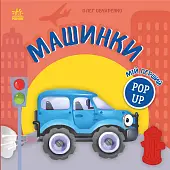 Миниатюра товара Машинки - 4