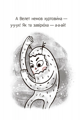 Велет нам проигрывает! Уровень 1, бренду Ранок - 14 - KUBIX