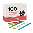 Мініатюра товару Настільна гра 100 незабутніх побачень - 2