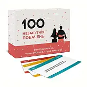Мініатюра товару Настільна гра 100 незабутніх побачень - 2