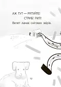 Миниатюра товара Велет нам проигрывает! Уровень 1 - 9
