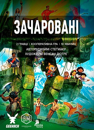 Настольная игра Зачарованные (Smitten), бренду Geekach Games, для 1-2 гравців, час гри < 30мин. - 4 - KUBIX
