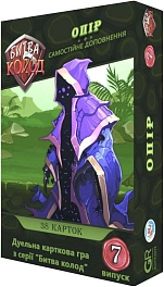 Настольная игра Битва колод №7. Сопротивление (Clash of Deck № 7 Resistance)
