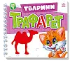 Трафарет