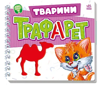 Трафарет