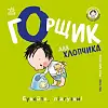 Горшок для мальчика