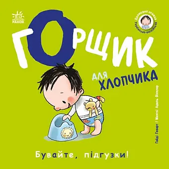 Горшок для мальчика