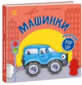 Миниатюра товара Машинки - 1