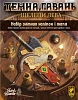 Темная гавань. Челюсти льва. Набор съемных наклеек (Gloomhaven: Jaws Of The Lion Removable Sticker Set & Map)