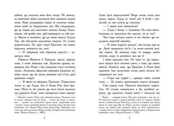 Фрижел и Флаффи. Возвращение дракона Энду. Том 1, бренду Ранок - 4 - KUBIX