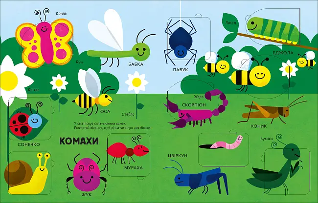 Моя перша книга з віконцями, бренду Ранок - 4 - KUBIX