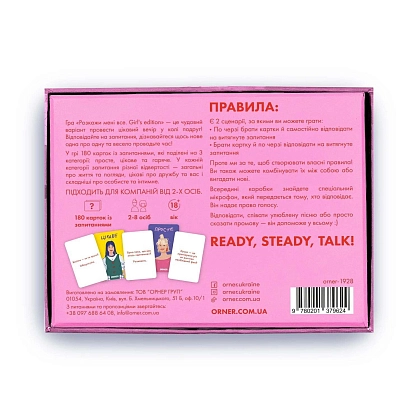 Купити Настольная игра Расскажи мне все! Girl’s edition, бренду ORNER - 2 - KUBIX Настольная игра Расскажи мне все! Girl’s edition, бренду ORNER, для 2-9 гравців, час гри < 30мин. - 2 - KUBIX