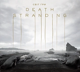 Артбук "Мир игры" (Death Stranding) - KUBIX Артбук "Мир игры" (Death Stranding)