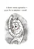 Миниатюра товара Велет нам проигрывает! Уровень 1 - 14