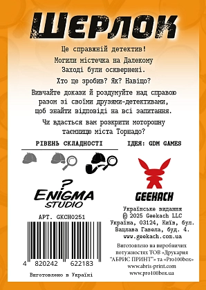 Настільна гра Шерлок Далекий захід. Угода з дияволом (Sherlock Far West: Devil's Pact), бренду Geekach Games, для 1-8 гравців, час гри < 60хв. - 2 - KUBIX