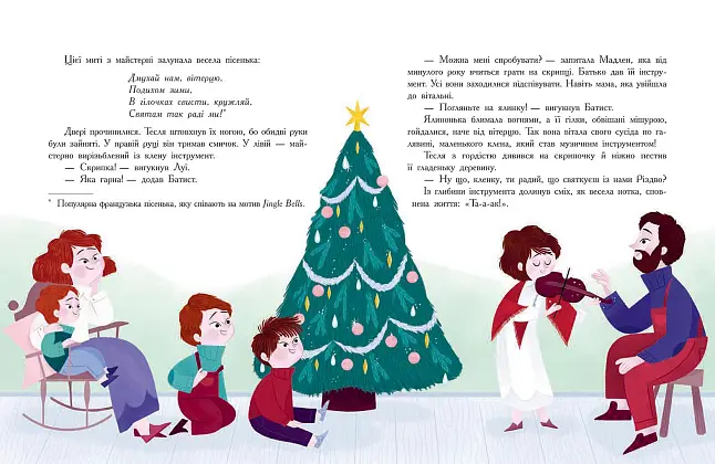 Семь историй про Рождество, бренду Ранок - 2 - KUBIX