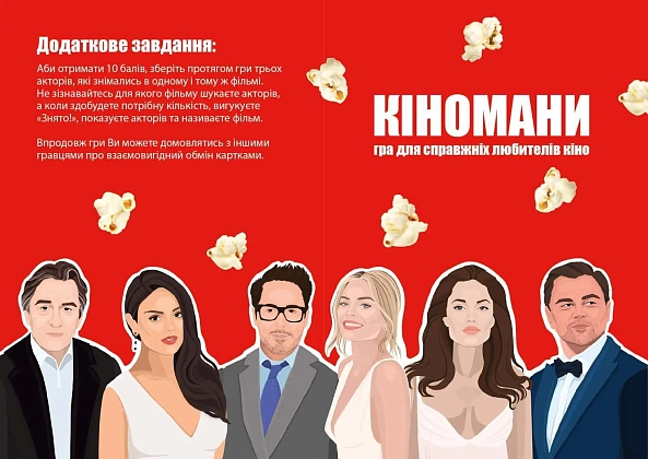 Настільна гра Кіномани, бренду Memo Games, для 3-8 гравців, час гри < 30хв. - 9 - KUBIX