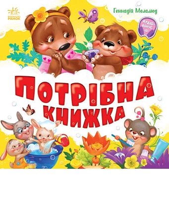 Потрібна книжка, бренду Ранок - 3 - KUBIX