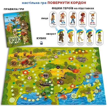 Настільна гра Повернути Кордон, бренду Киевская фабрика игрушек, для 2-5 гравців, час гри < 30мин. - 4 - KUBIX
