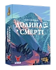 Настільна гра Долина Смерті. Розширене видання (Death Valley)