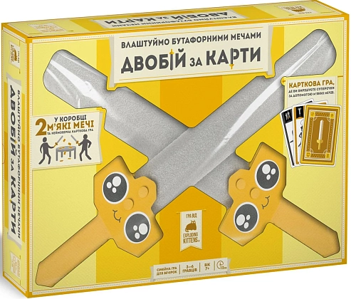 Настільна гра Влаштуймо бутафорними мечами ДВОБІЙ ЗА КАРТИ (Let's Hit Each Other with Fake Swords), бренду Rozum, для 3-6 гравців, час гри < 30хв. - KUBIX
