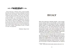 Мініатюра товару Вартові Кордонів і Меж. Посвята меча - 4