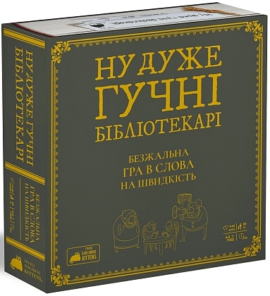 Настольная игра Ну очень громкие библиотекари (Really Loud Librarians), бренду Rozum, для 2-12 гравців, час гри < 30мин. - KUBIX