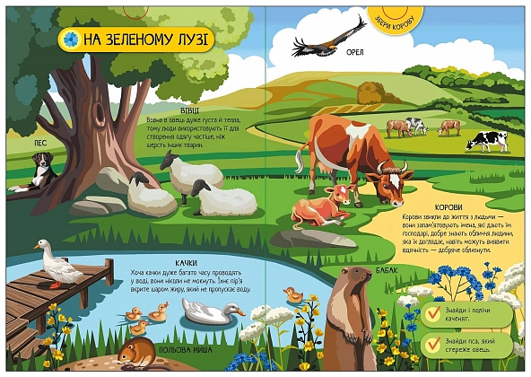 Велика ігрова енциклопедія. Свійські тварини, бренду Ранок - 3 - KUBIX